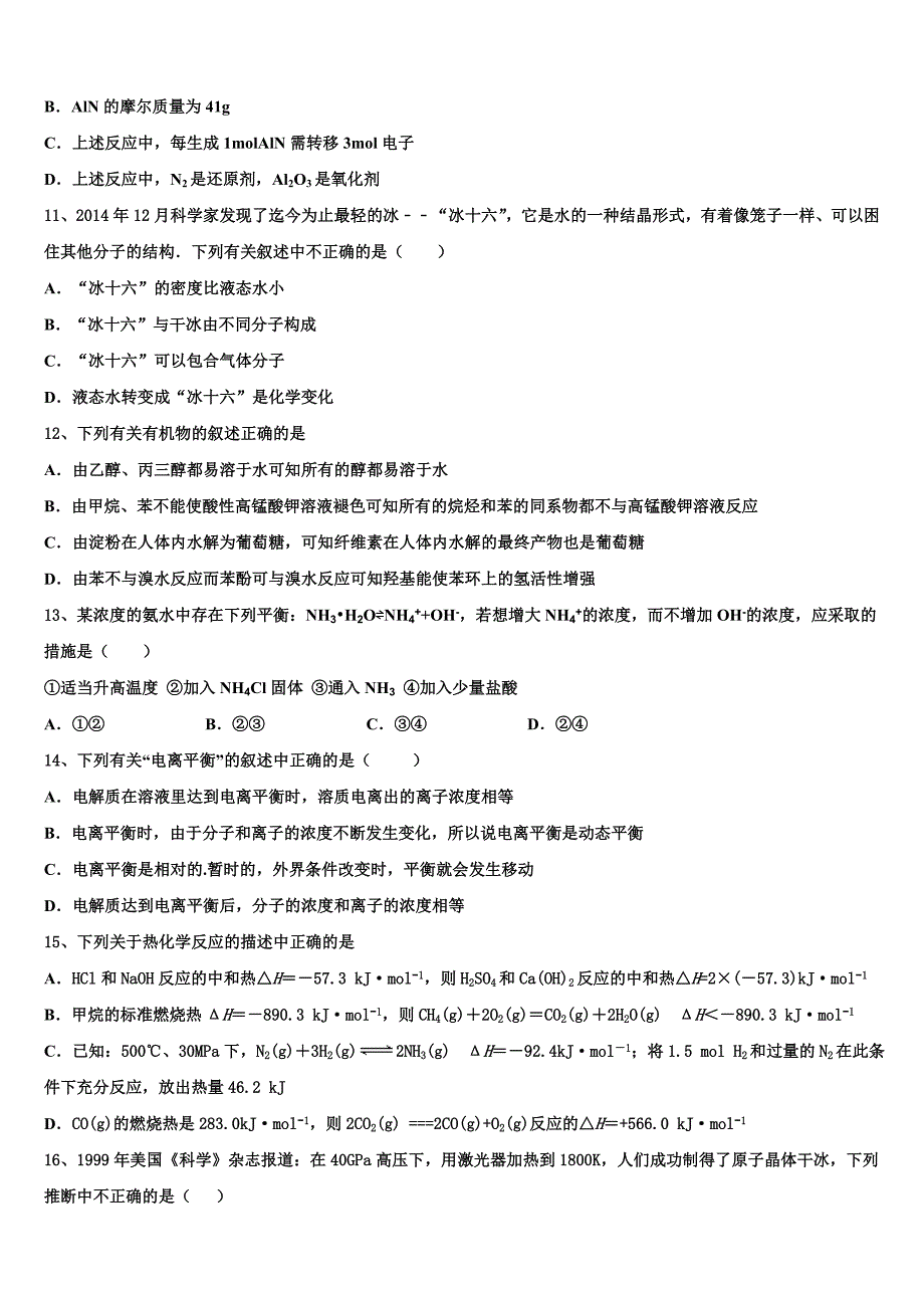 2023学年河北邢台市第二中学化学高二下期末联考模拟试题（含解析）.doc_第3页