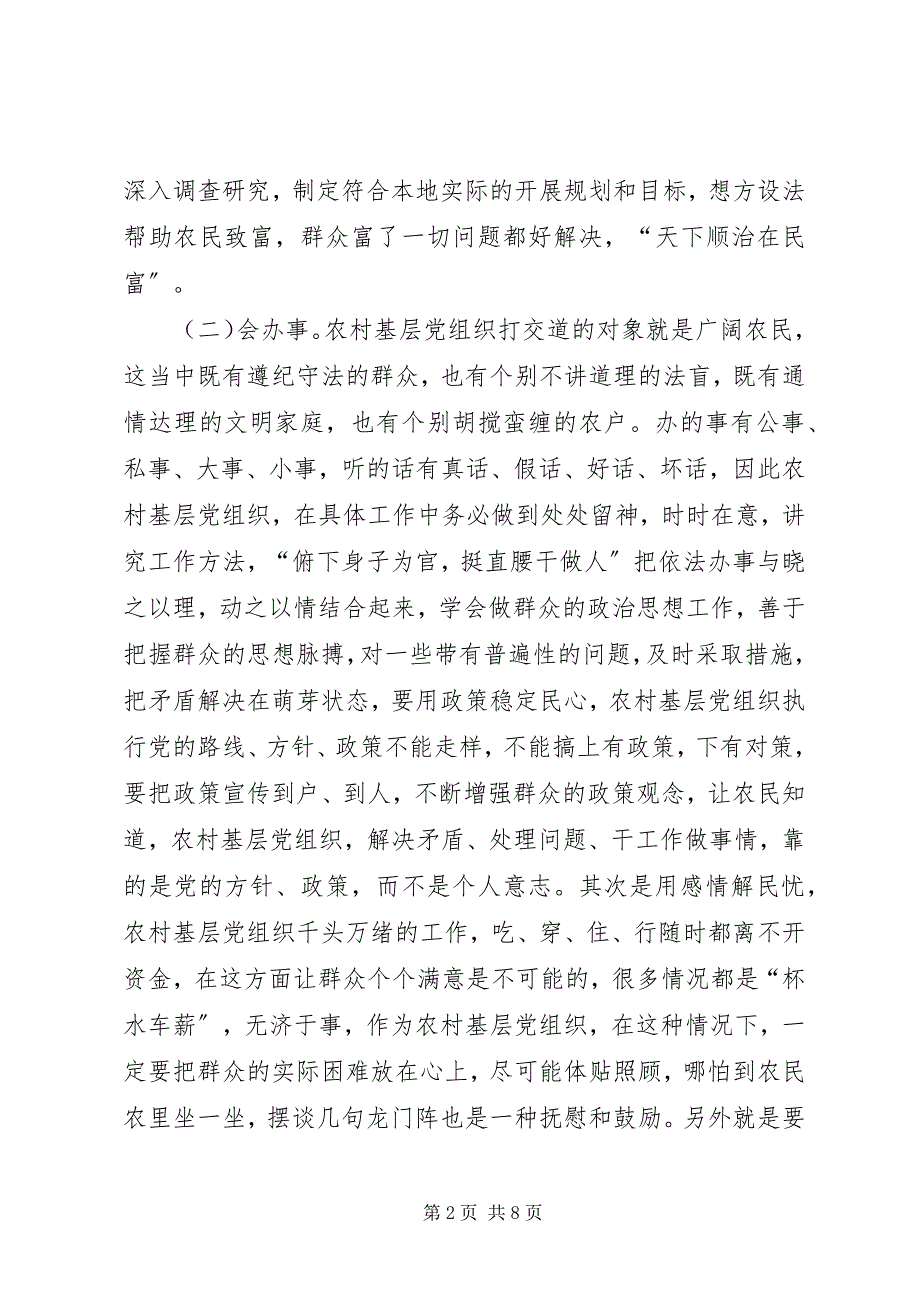 2023年农村基层党组织经验材料.docx_第2页