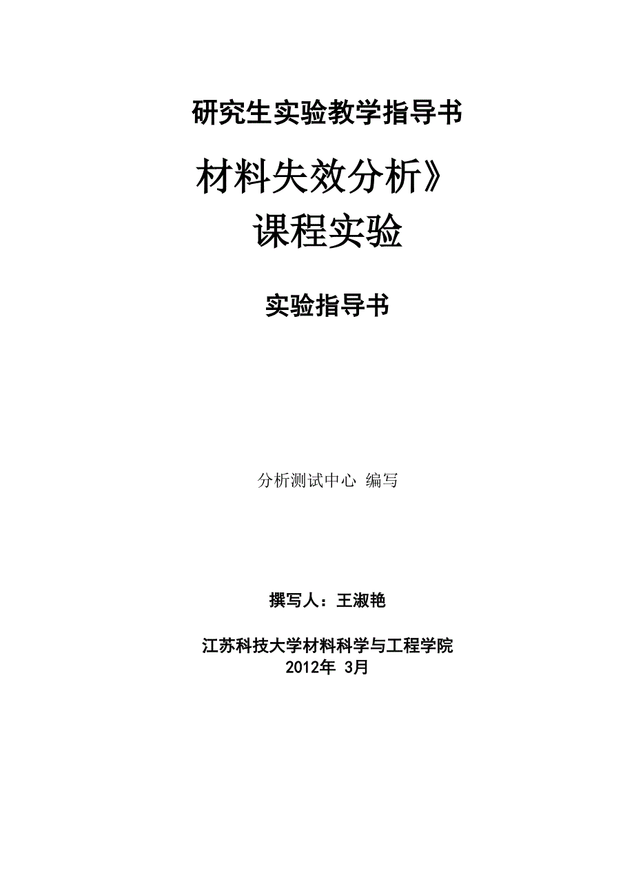 断口分析指导书_第1页