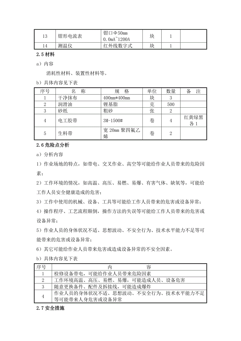 燃烧机检修作业指导书(1)_第4页