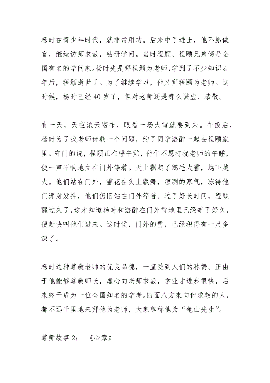尊师故事.docx_第2页