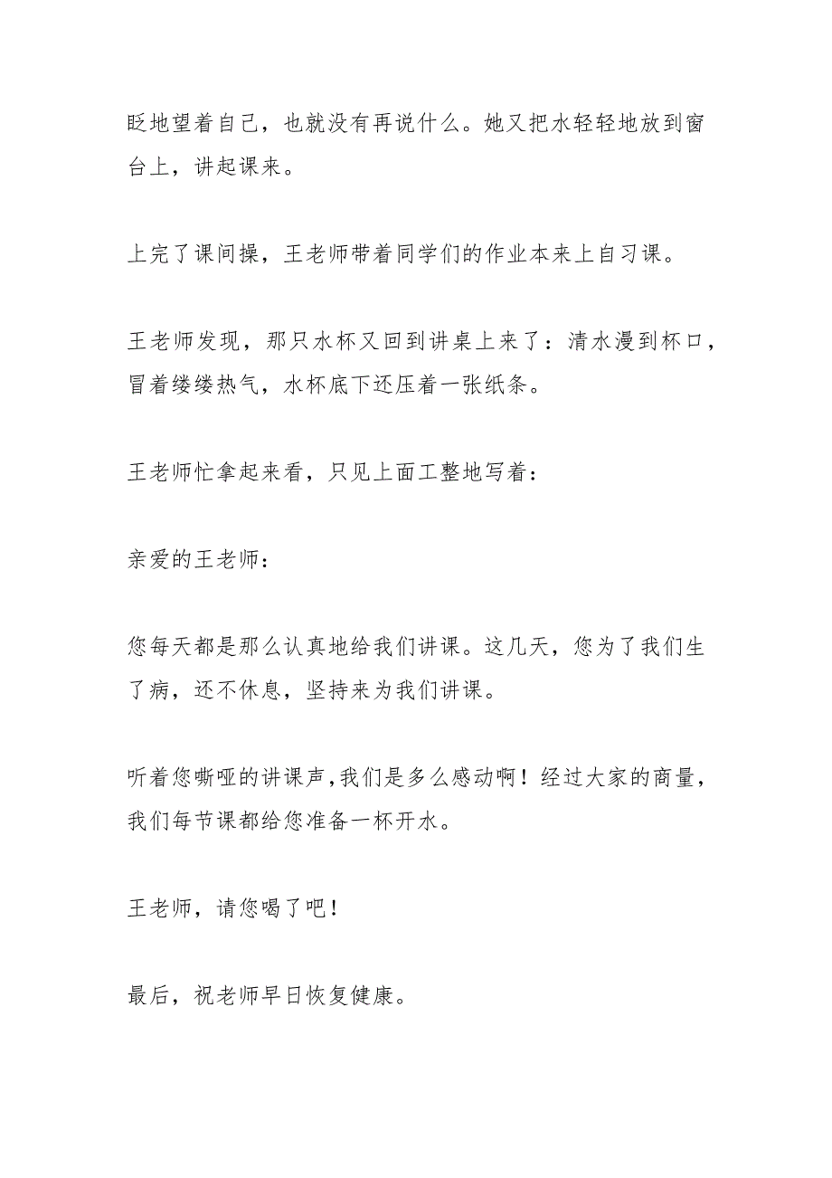 尊师故事.docx_第4页