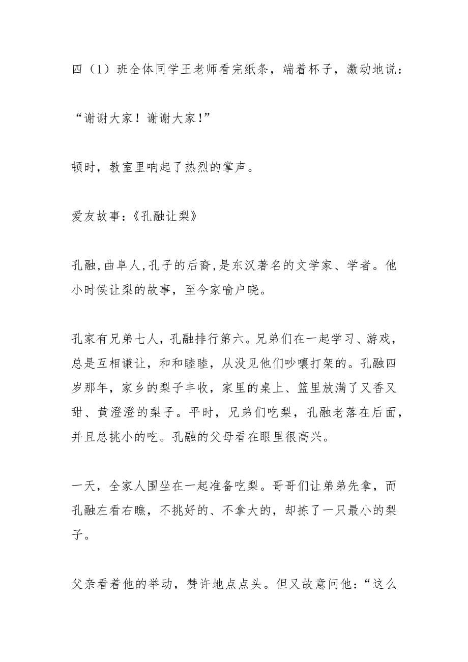 尊师故事.docx_第5页