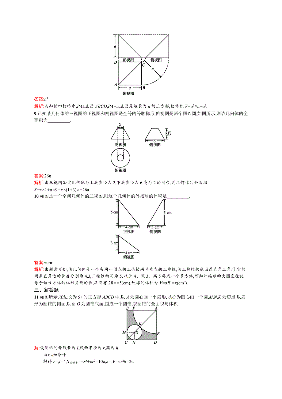 高考数学理一轮规范练【39】空间几何体的表面积与体积含答案_第3页