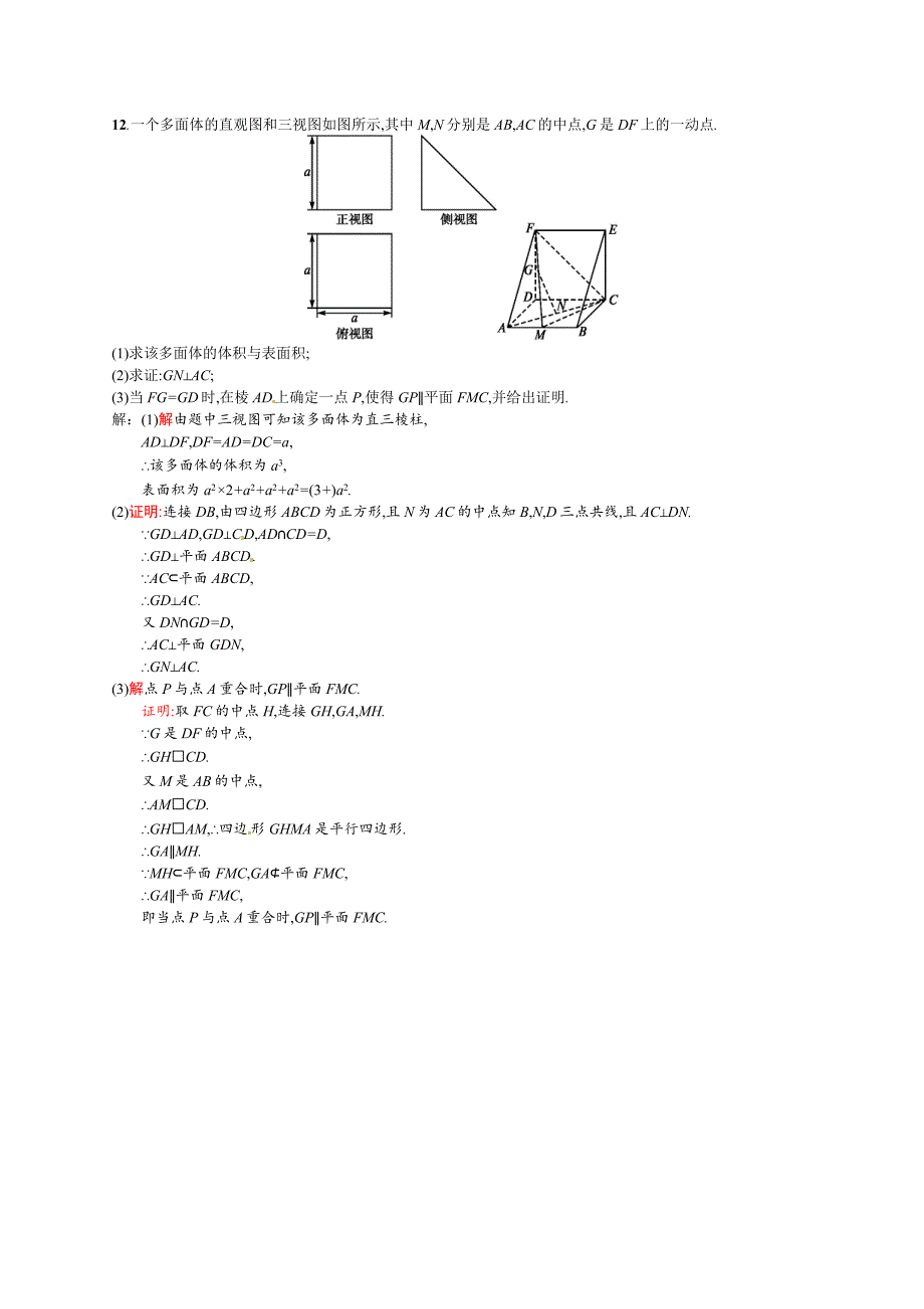 高考数学理一轮规范练【39】空间几何体的表面积与体积含答案_第4页