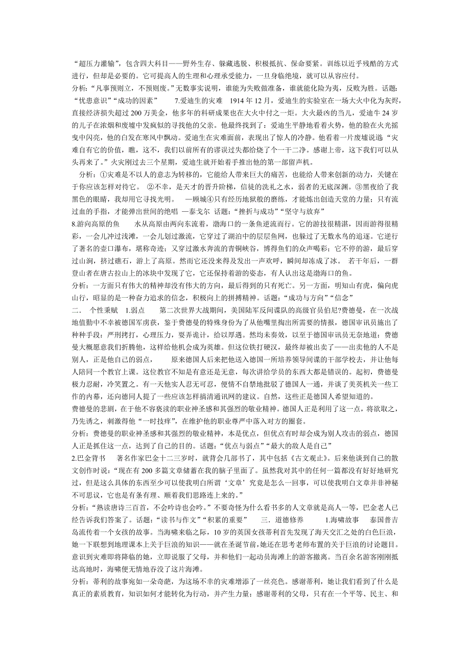 2011高中最新作文素材_第2页