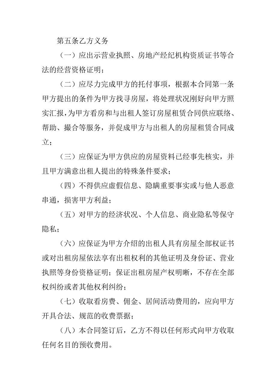 2023年关于承租合同3篇_第3页