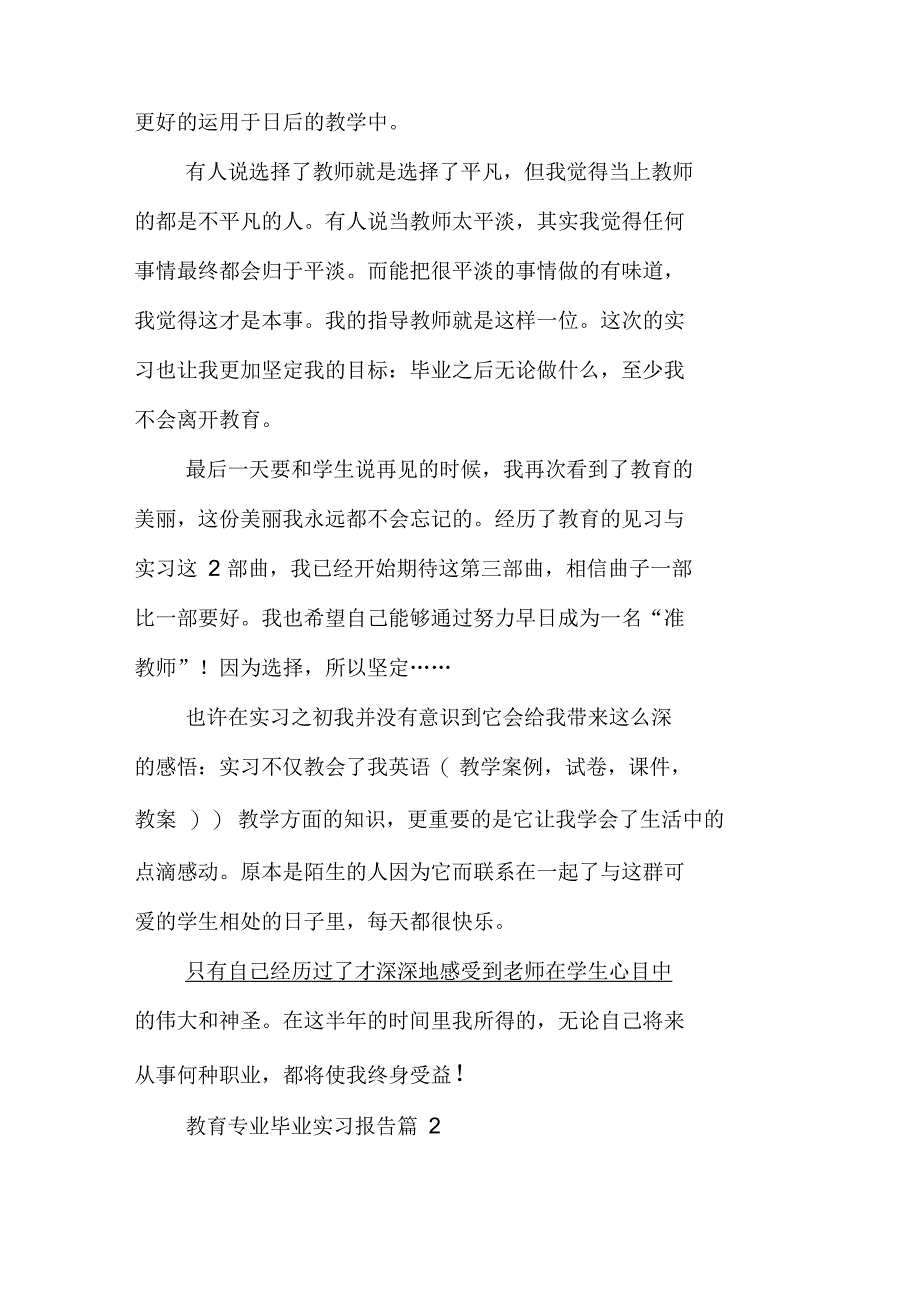 教育专业毕业实习报告汇总五篇_第4页