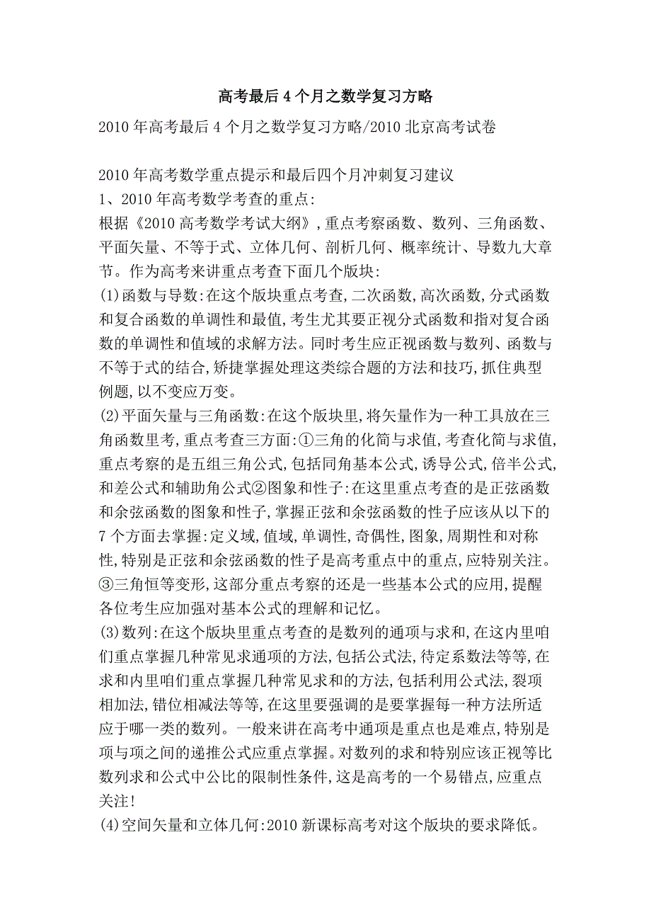 高考最后4个月之数学复习方略.doc_第1页