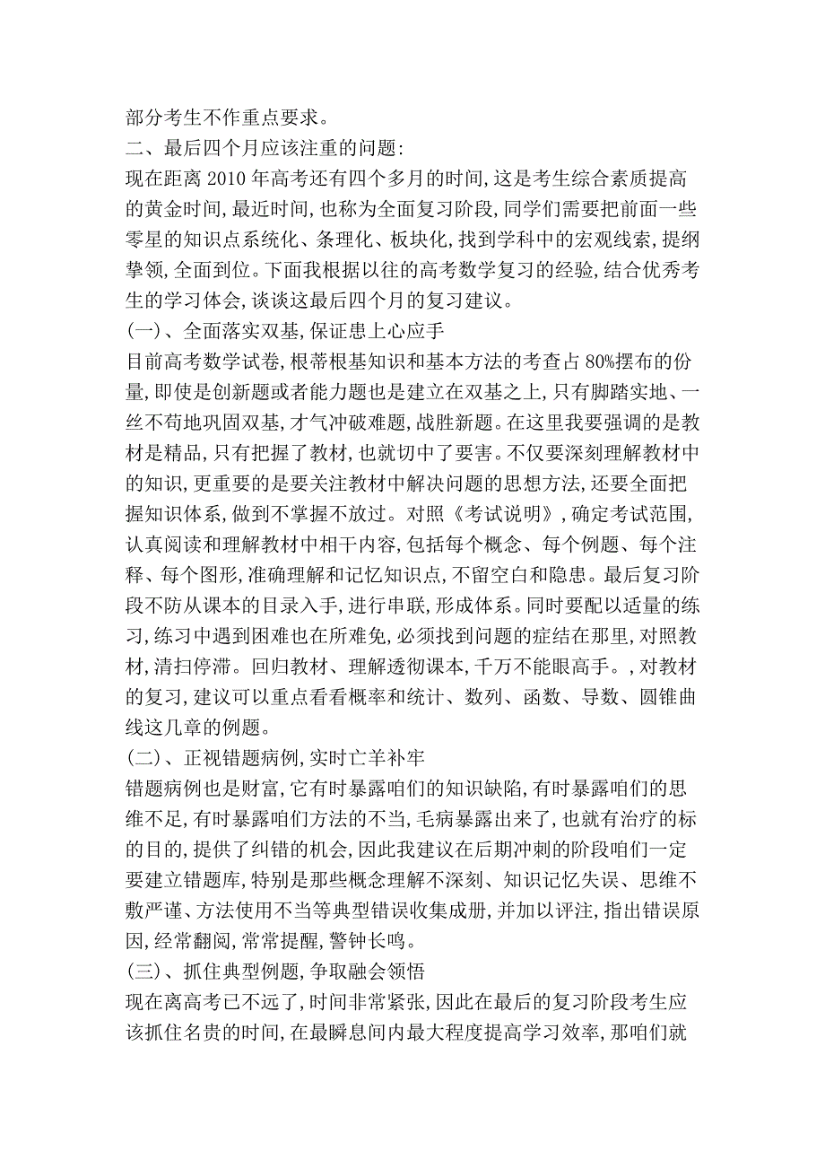 高考最后4个月之数学复习方略.doc_第3页