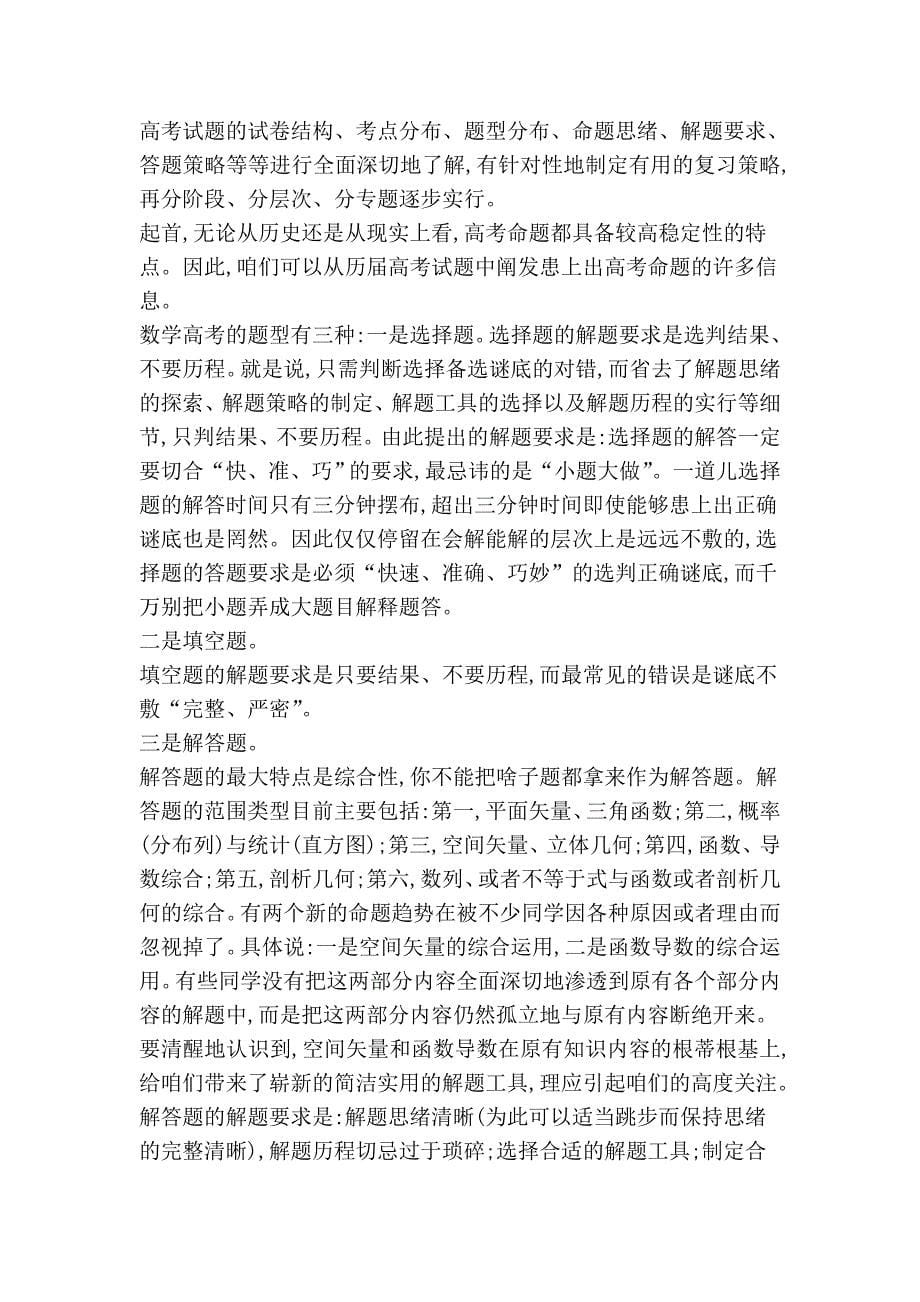 高考最后4个月之数学复习方略.doc_第5页