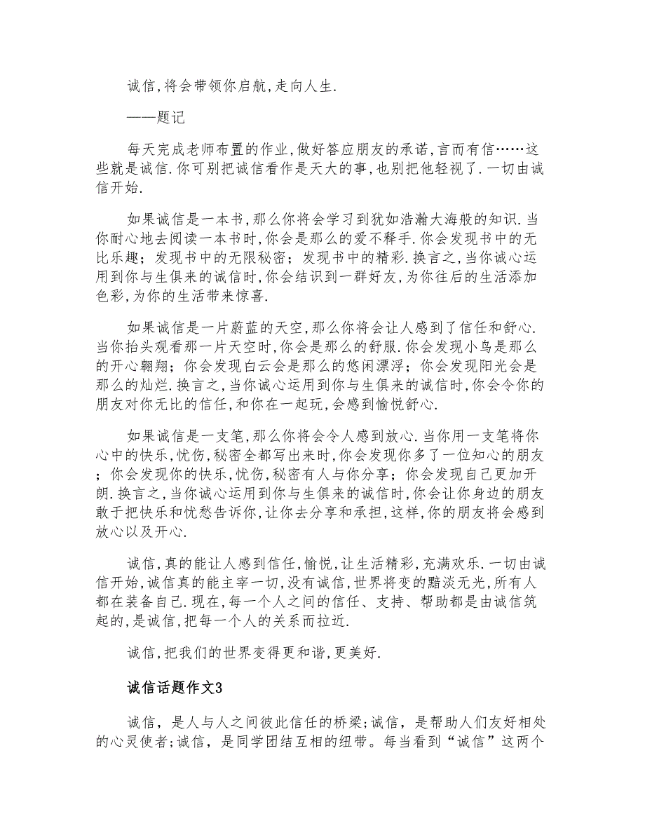 2021年诚信话题作文通用15篇_第2页