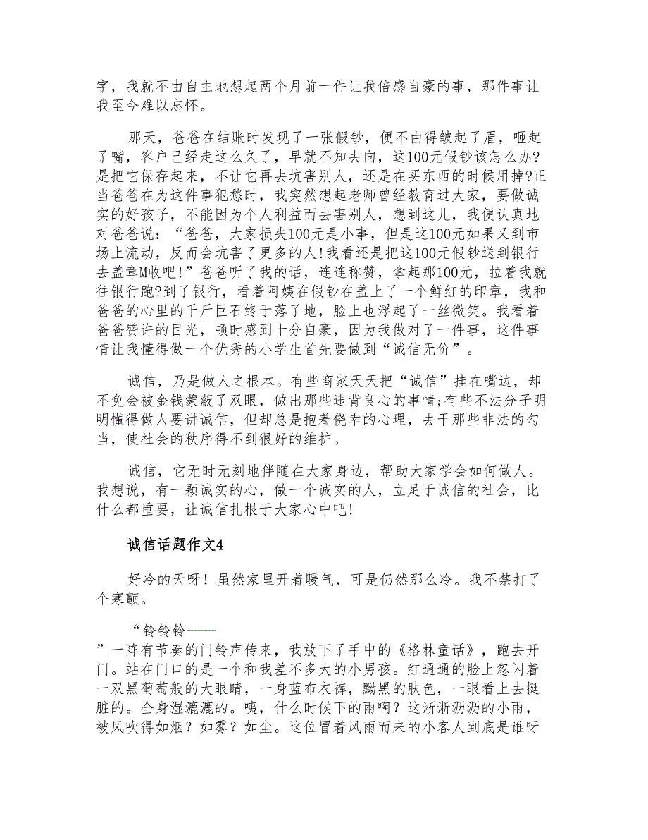 2021年诚信话题作文通用15篇_第3页