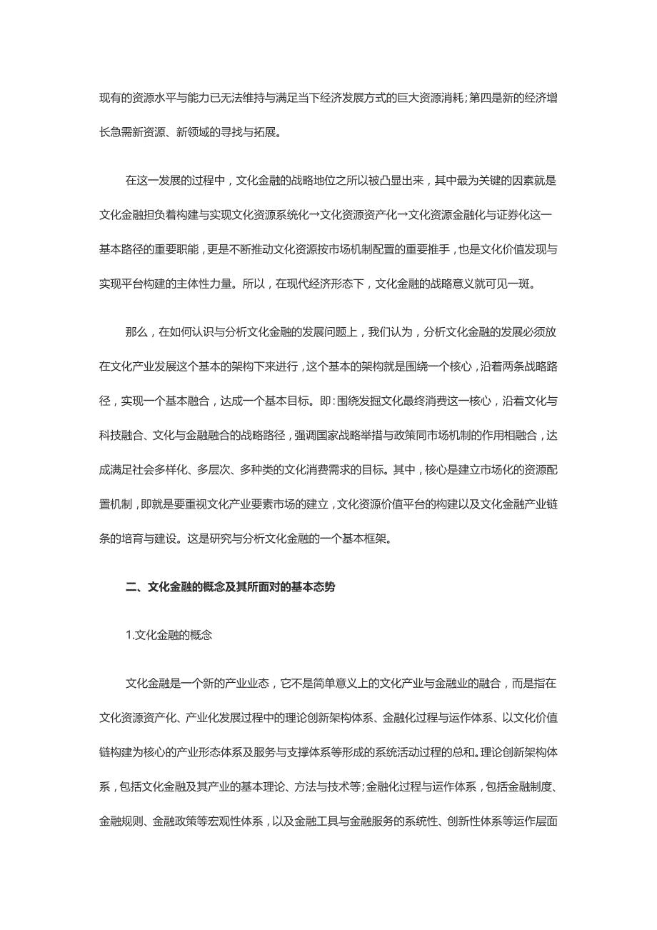 文化金融：文化产业新的发展架构与视野.docx_第3页