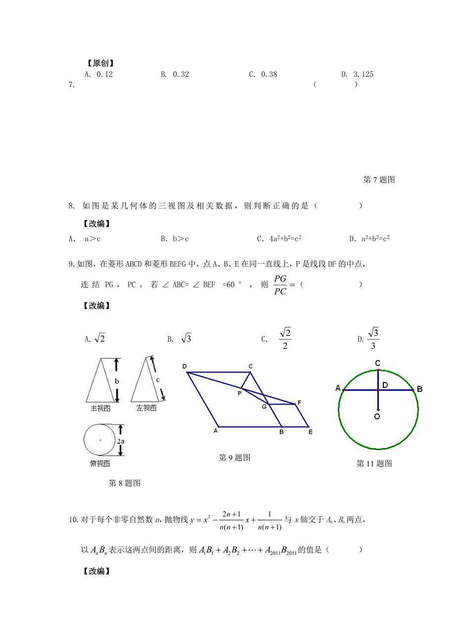 浙江省杭州市高桥初中2011年中考数学模拟试卷_第2页