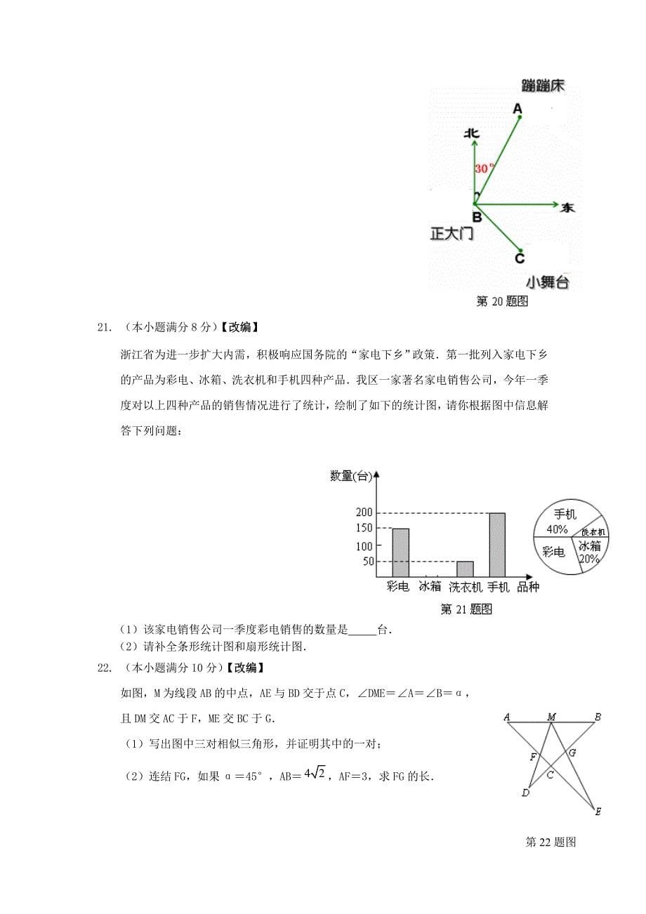 浙江省杭州市高桥初中2011年中考数学模拟试卷_第5页