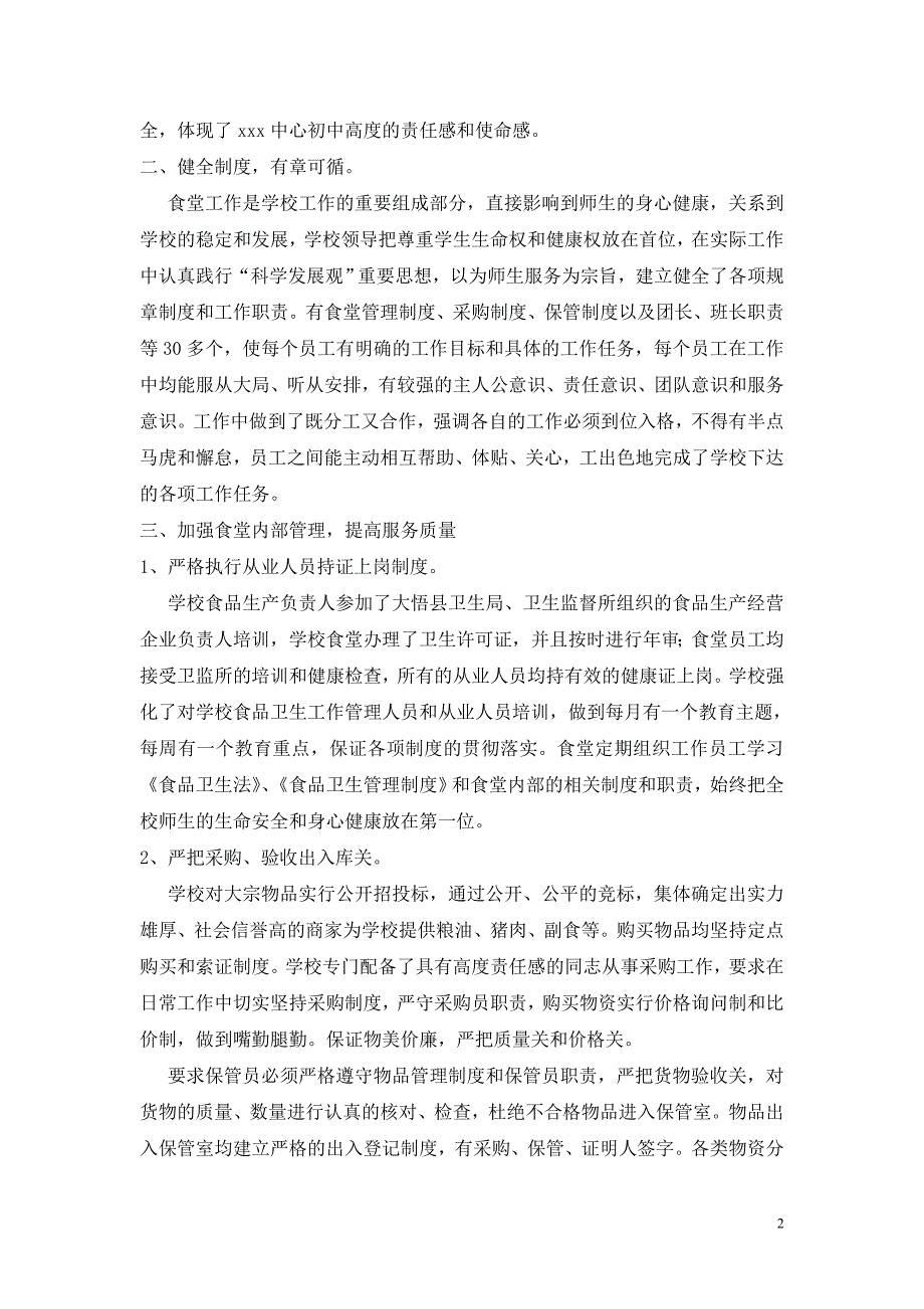 xx镇中心初中创建市级放心食堂汇报材料_第2页