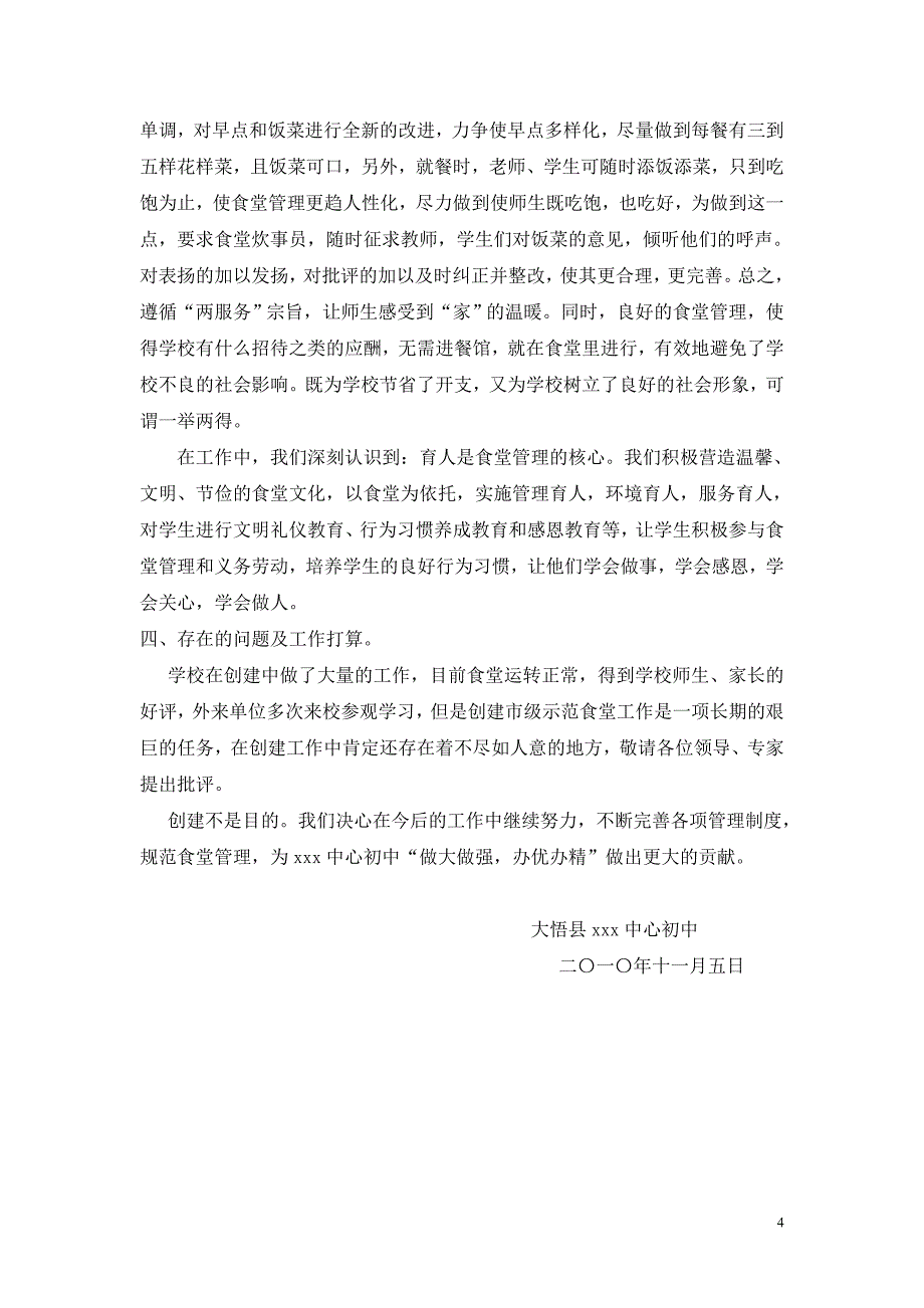 xx镇中心初中创建市级放心食堂汇报材料_第4页