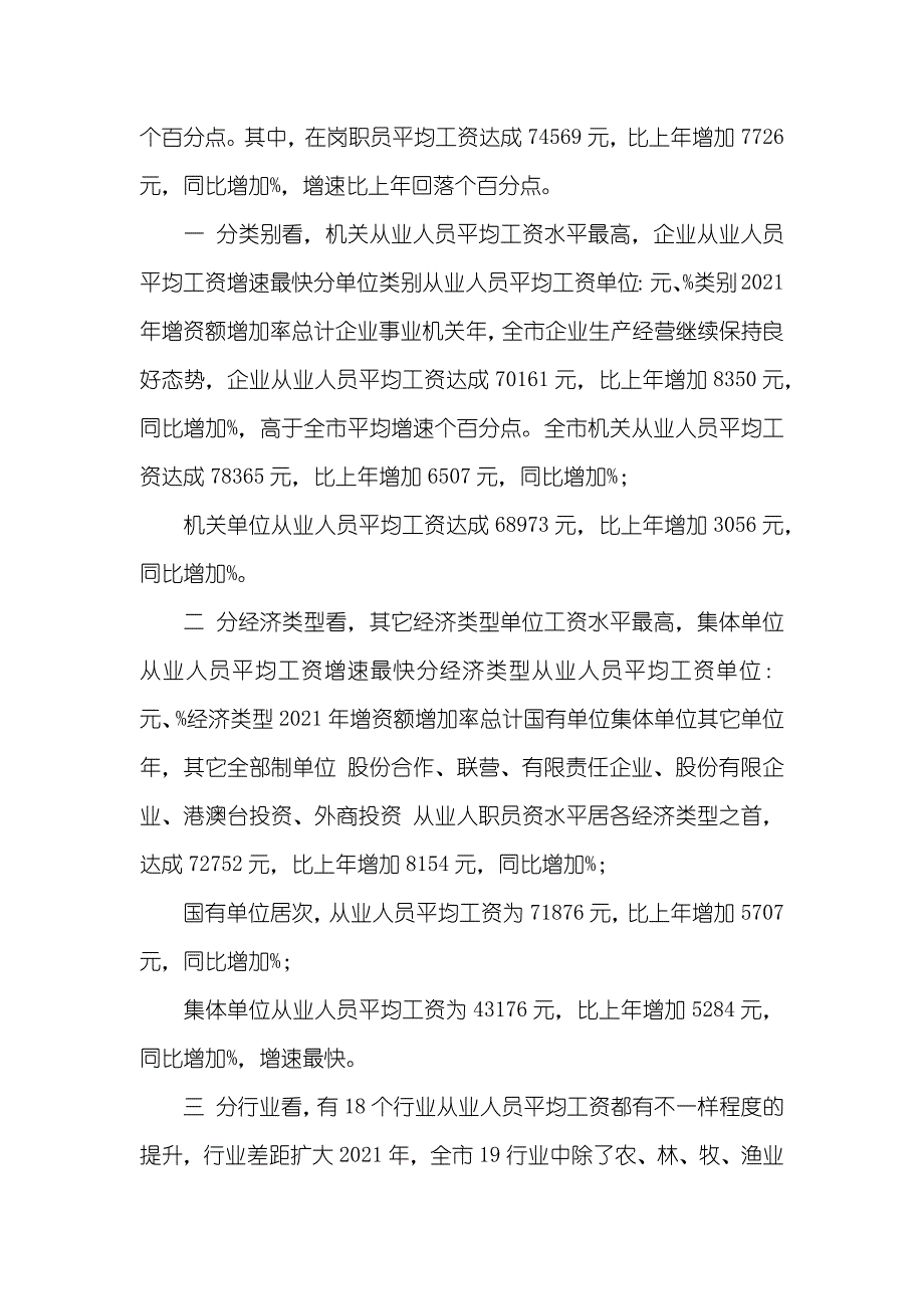 唐山市城镇非私营单位从业人员及工资情况_第2页