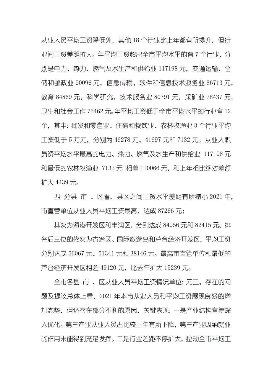 唐山市城镇非私营单位从业人员及工资情况_第3页