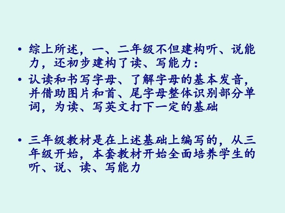 开启读写英语的大门上构成英语读写能力的三大要素ppt课件_第5页