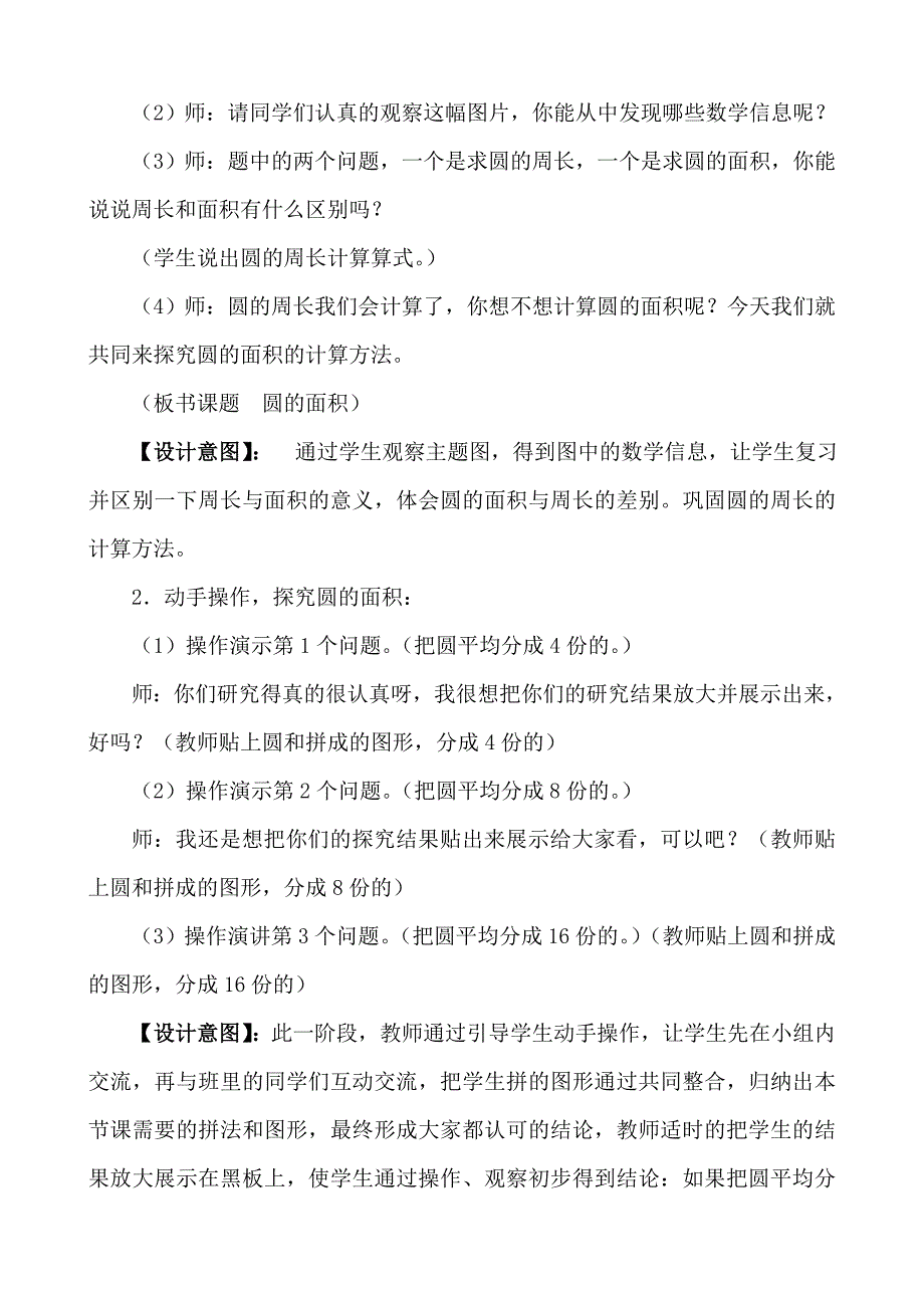 《圆的面积》教学案例_第2页