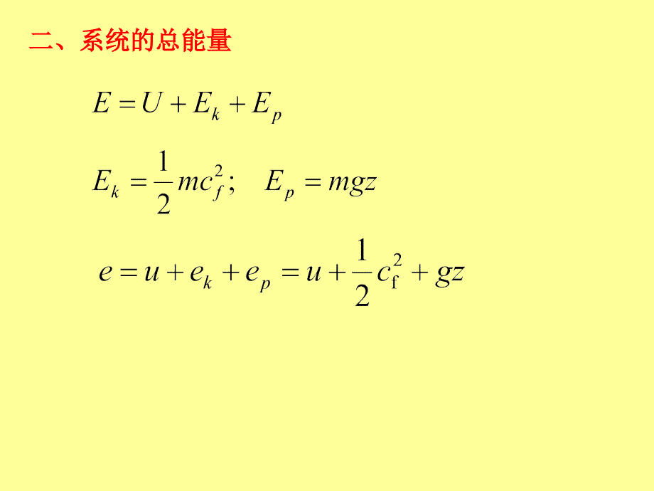 工程热力学课件第二章热力学第一定律_第4页