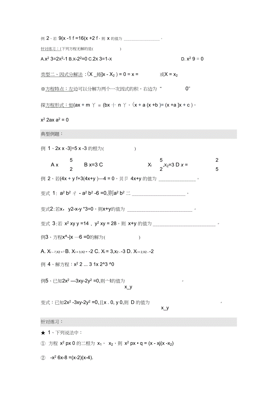 一元二次方程题型分类总结._第3页