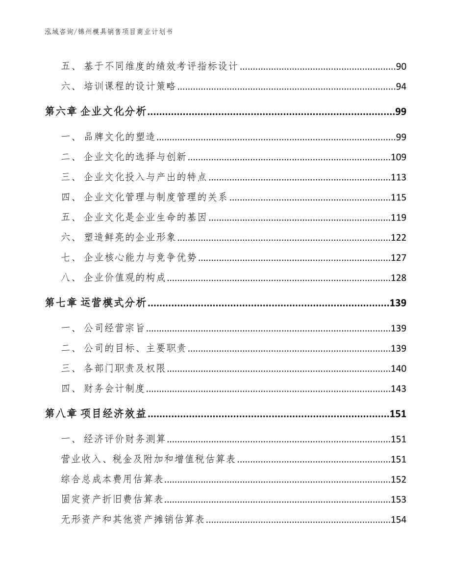 锦州模具销售项目商业计划书【模板】_第3页