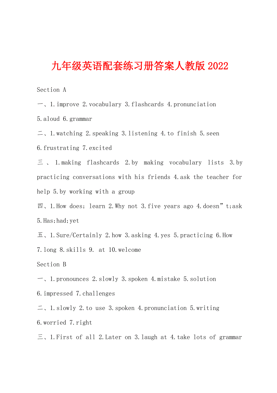 九年级英语配套练习册答案人教版2022年.docx_第1页