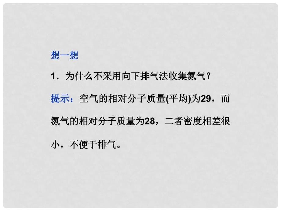 高中化学 专题4 第二单元 第一课时氮氧化物的产生及转化 苏教版必修1_第5页