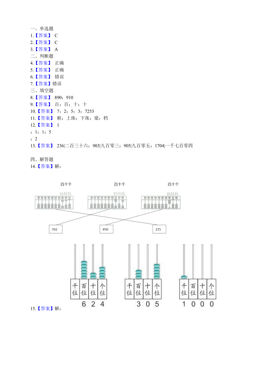 新苏教版数学二年级下册试题4.2用算盘表示数同步练习(含答案).doc_第3页