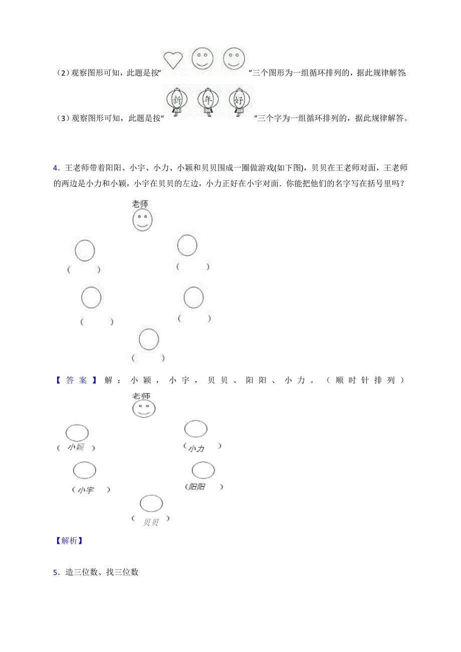 新苏教版数学二年级下册试题4.2用算盘表示数同步练习(含答案).doc_第5页