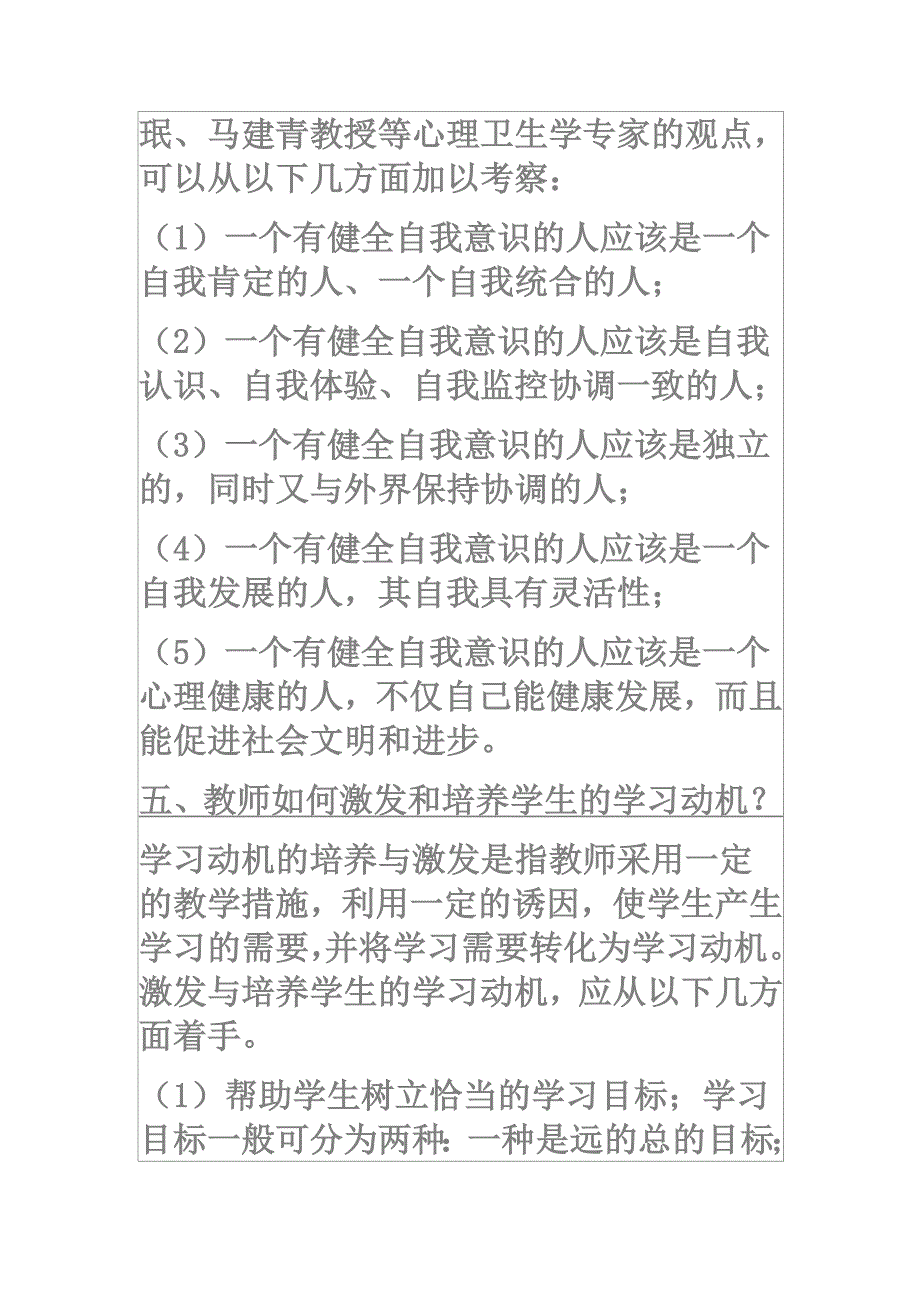 心理健康教育试题及答案_第3页