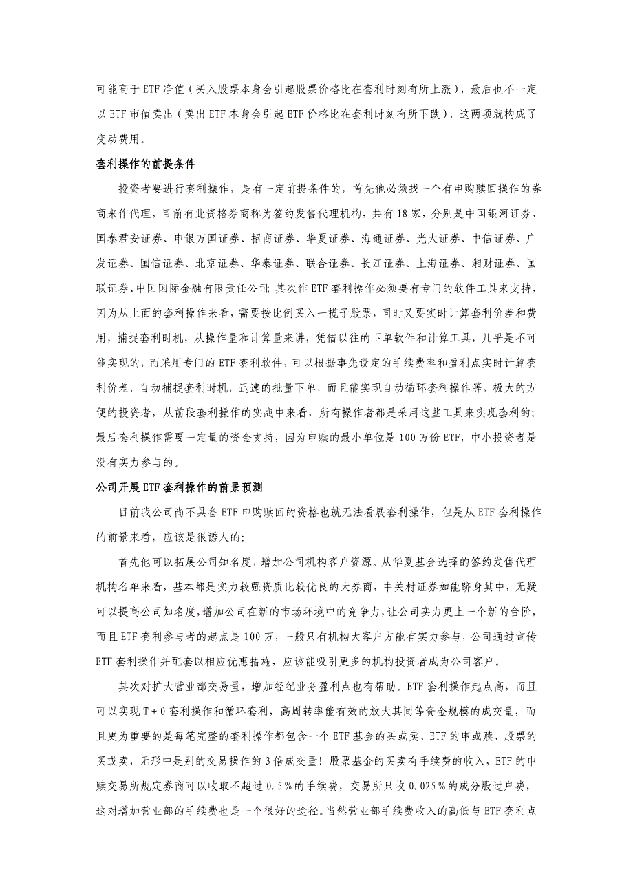 上证50ETF套利简析.doc_第3页