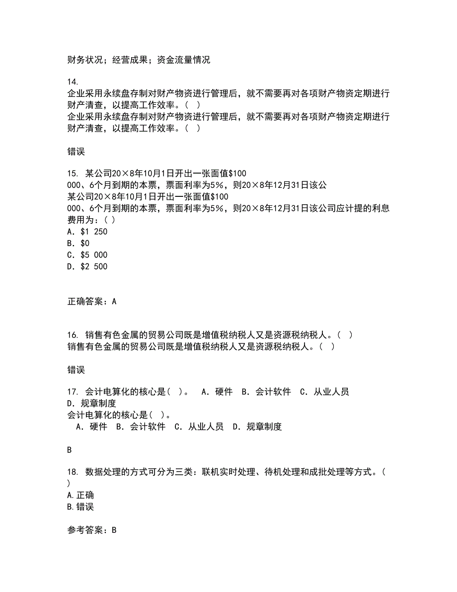 东北大学21秋《电算化会计与审计》在线作业三答案参考19_第4页