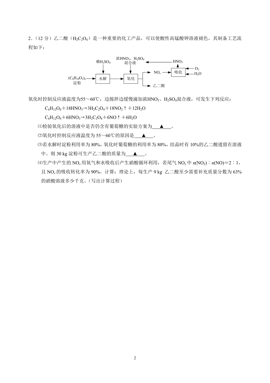 高三化学实验专题练习.doc_第2页