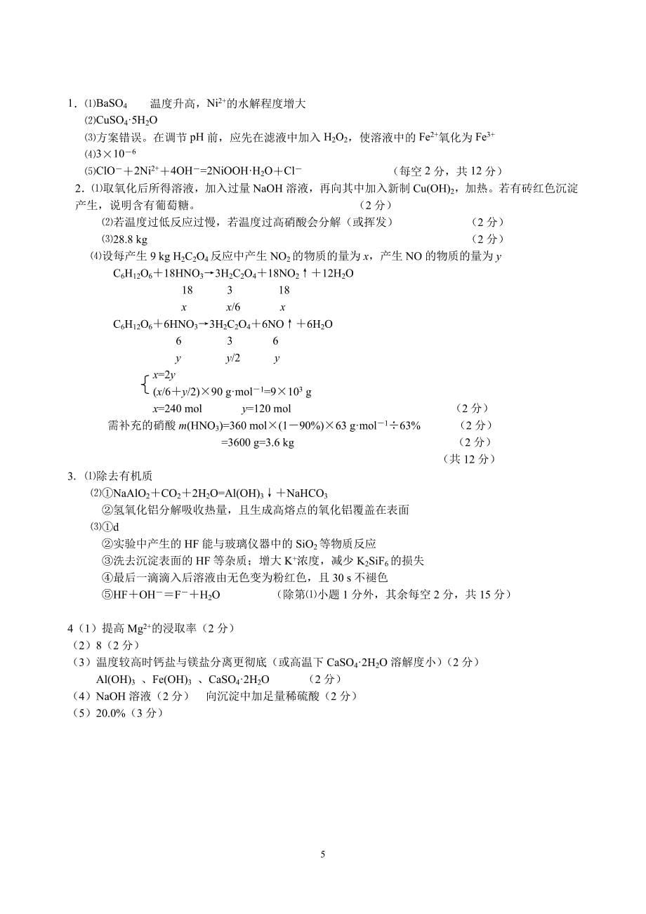 高三化学实验专题练习.doc_第5页