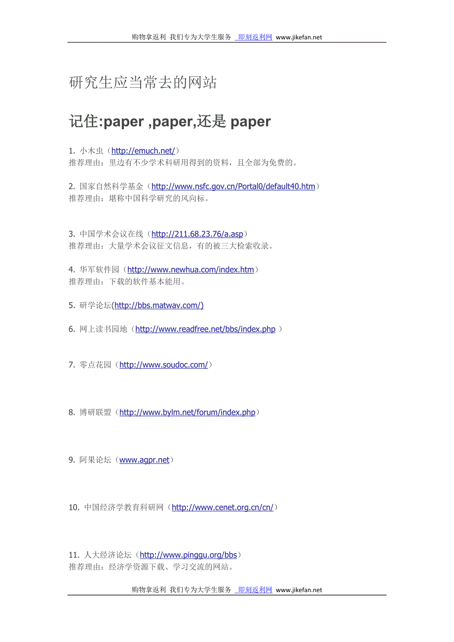 大学生和研究生应该去的网站汇总.doc_第1页