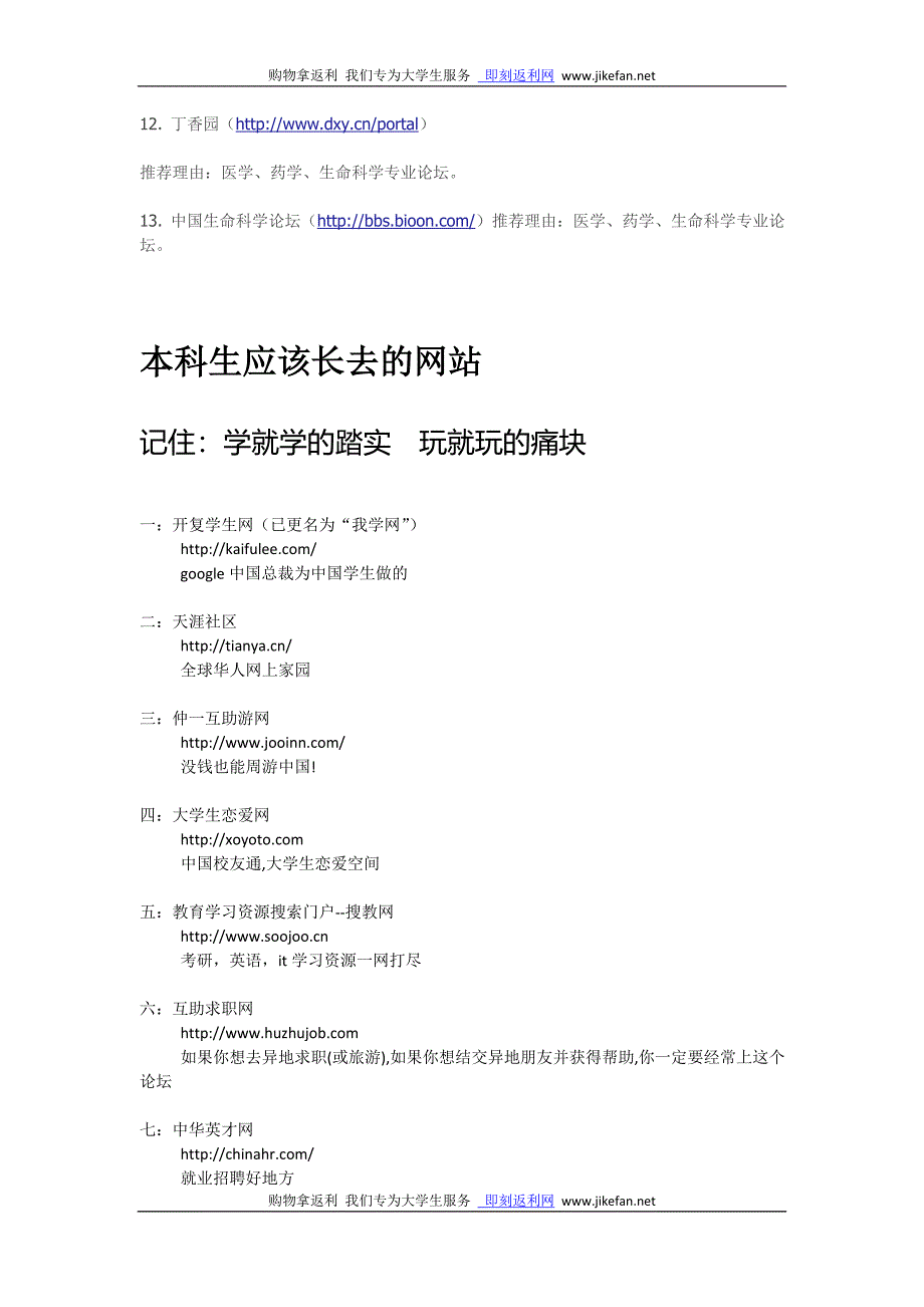 大学生和研究生应该去的网站汇总.doc_第2页