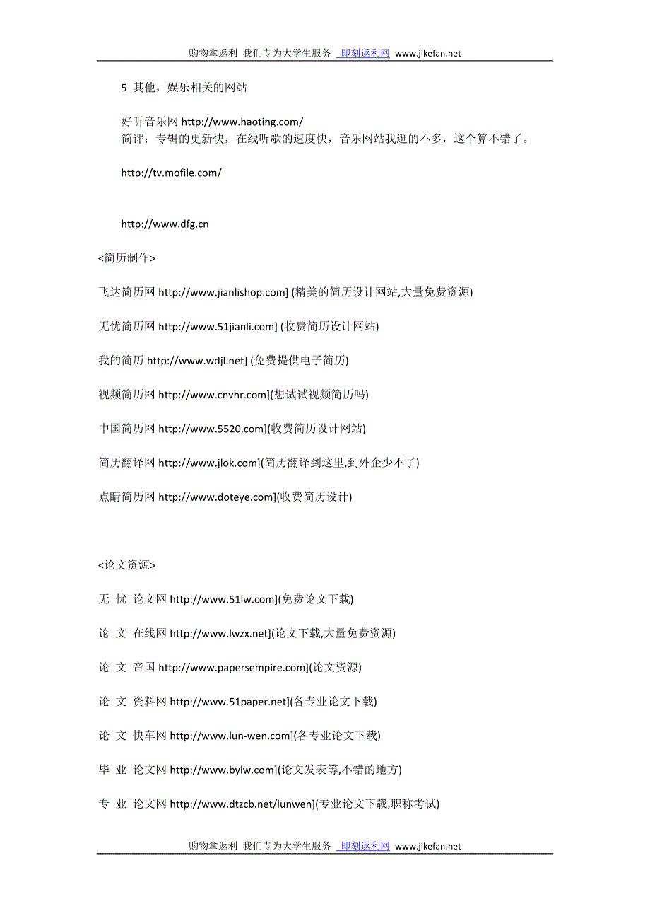 大学生和研究生应该去的网站汇总.doc_第4页