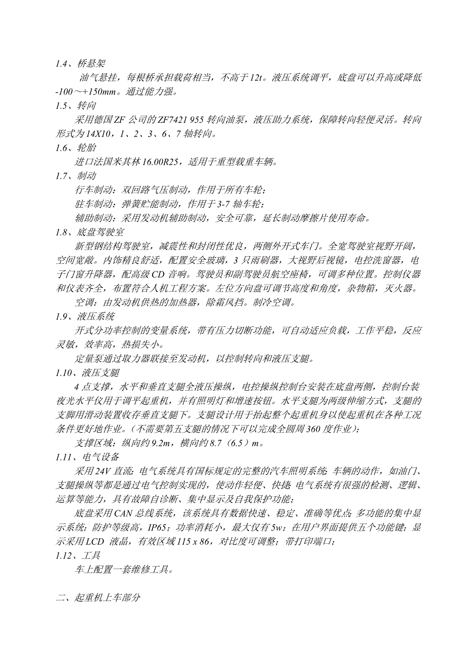 QAY300全地面起重机技术规格(021 2 最 新 )_第2页