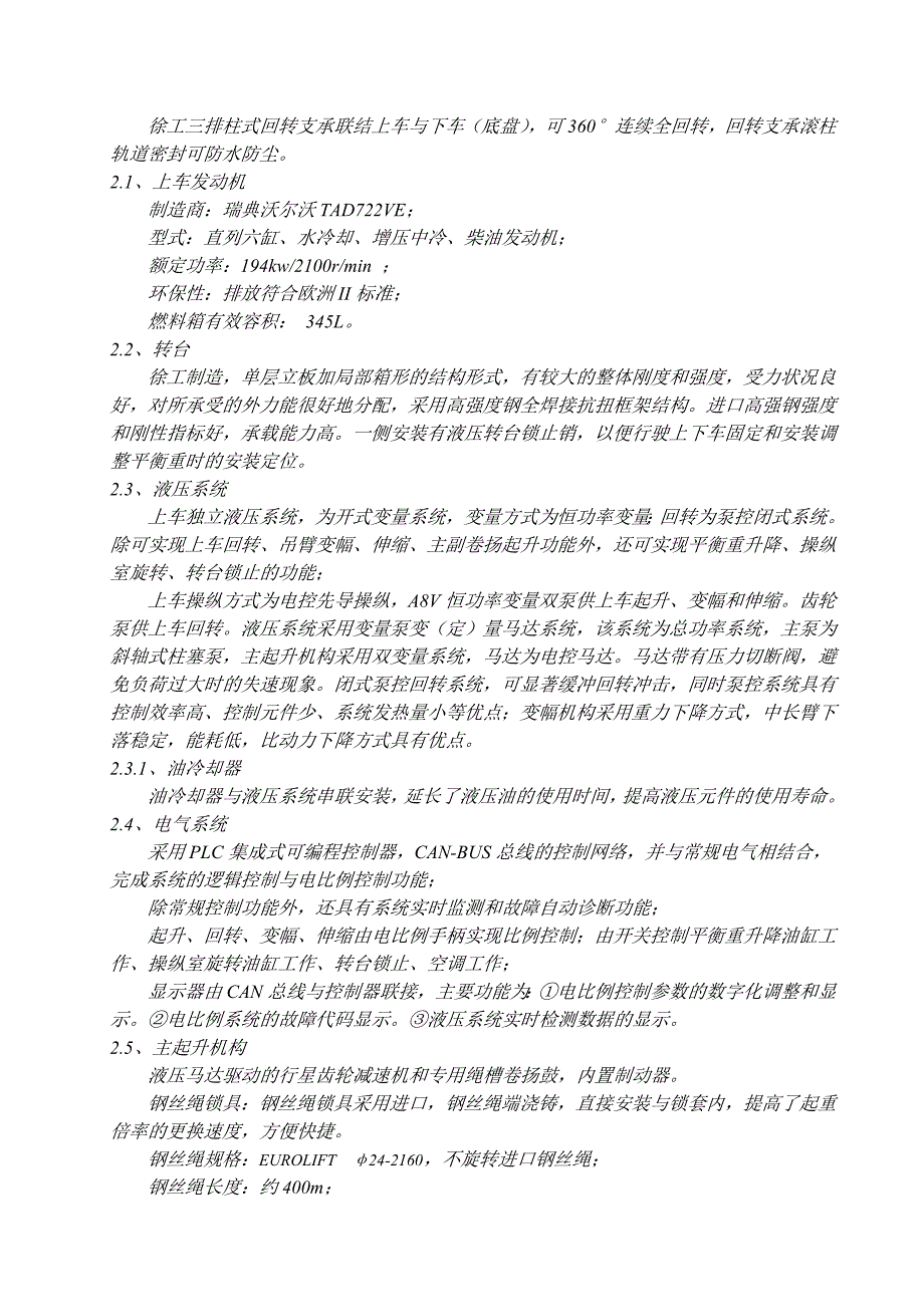 QAY300全地面起重机技术规格(021 2 最 新 )_第3页