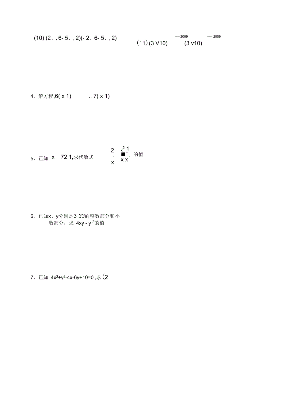 新人教版八年级数学下册二次根式的加减乘除运算_第4页