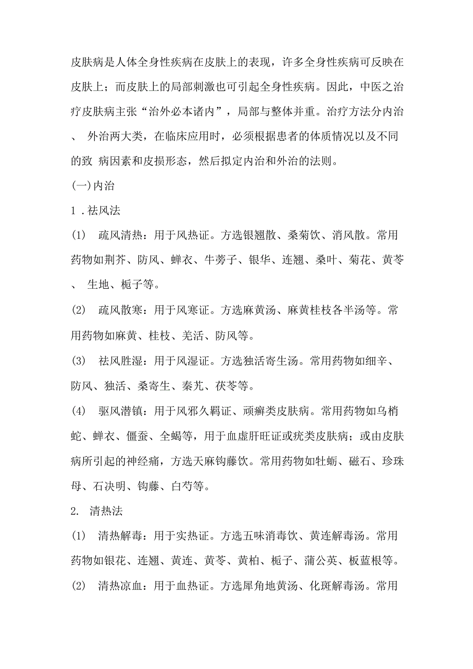 审证求因治疗皮肤病_第4页