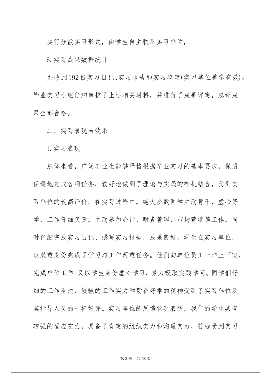 2022财务实习报告_69_第2页