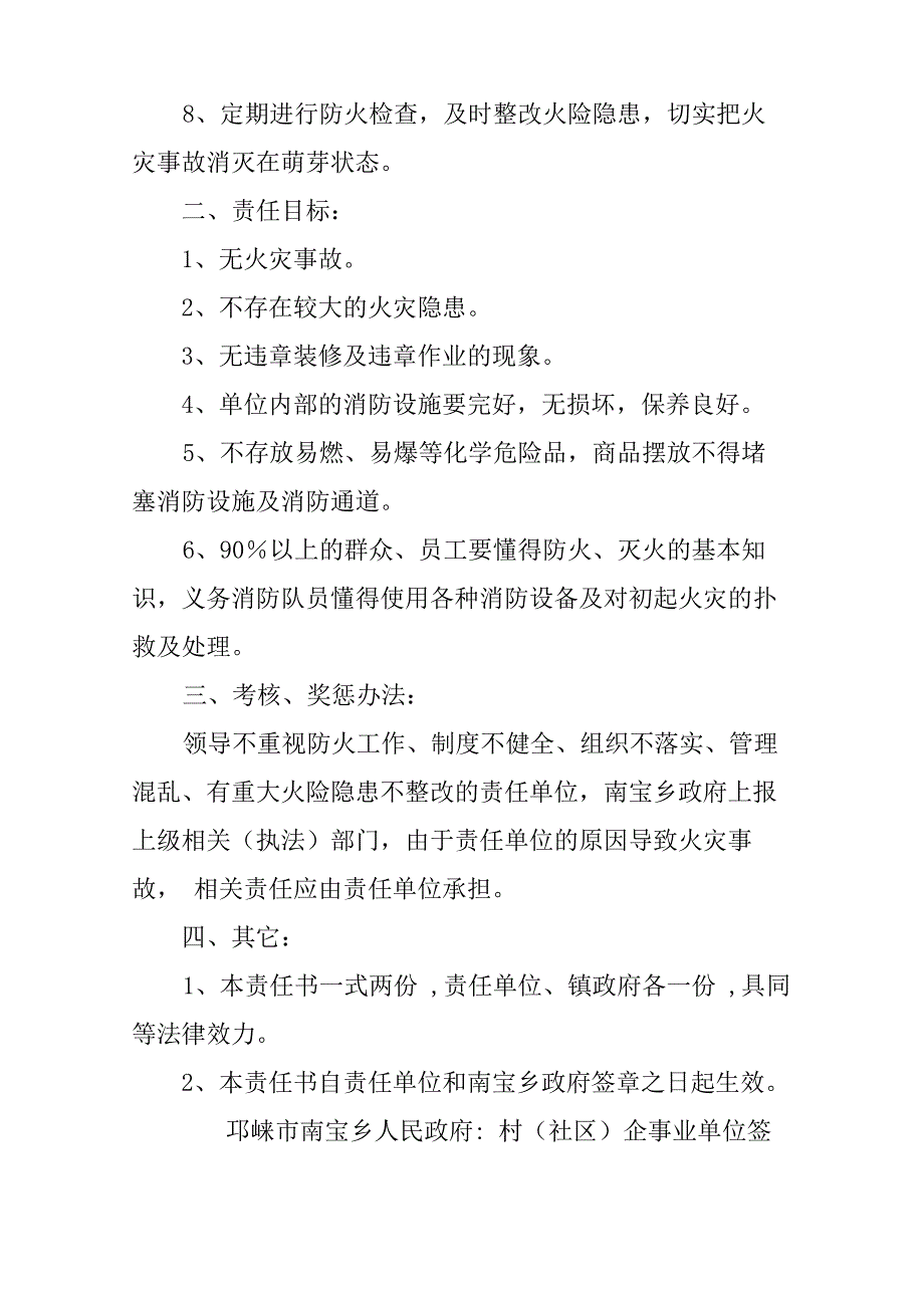 消防网格化安全责任书范本_第2页