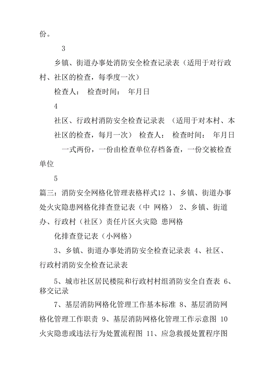 消防网格化安全责任书范本_第4页