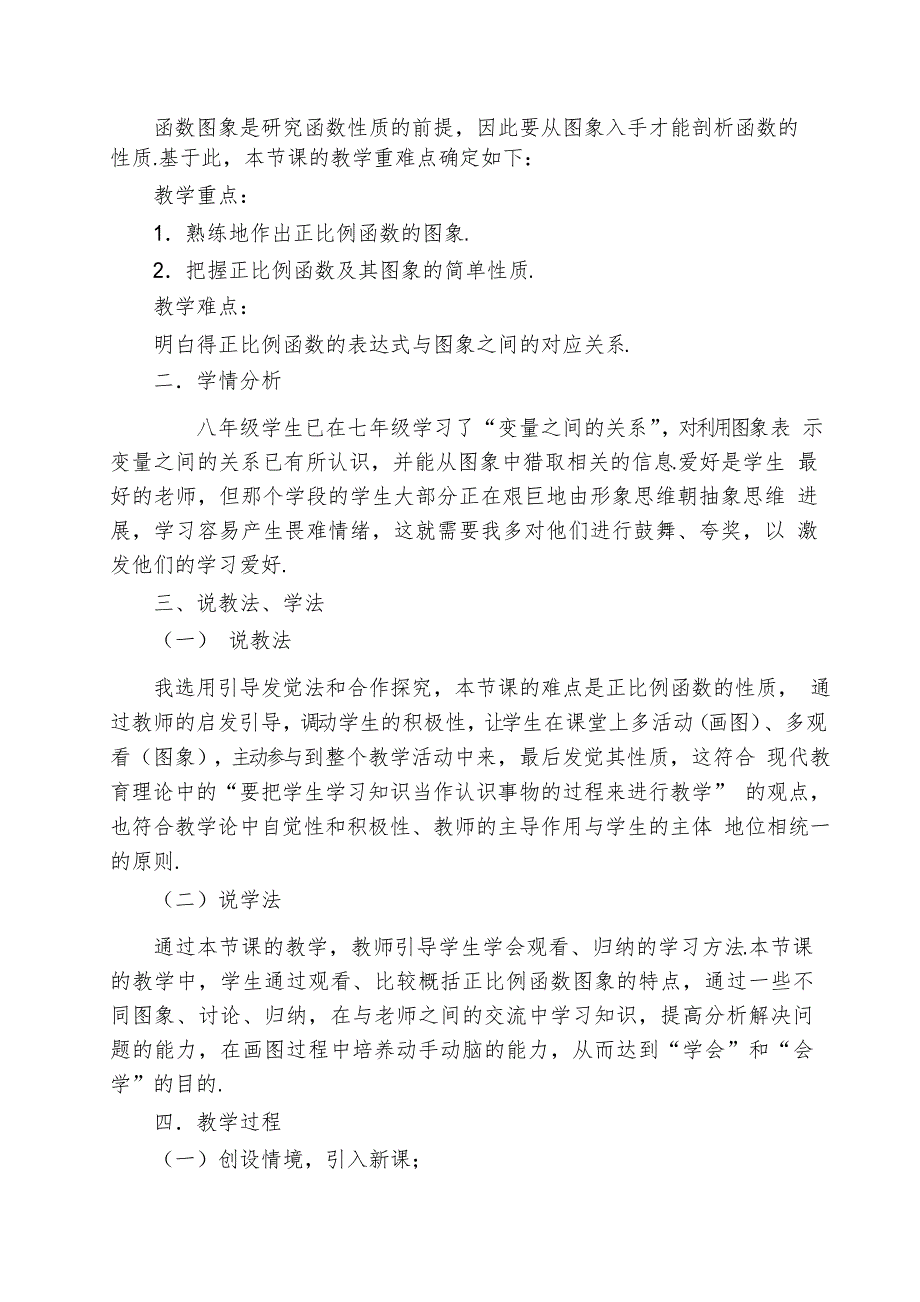 北师大版数学初二上册《正比例函数的图像与性质》说课稿(附教案)_第2页