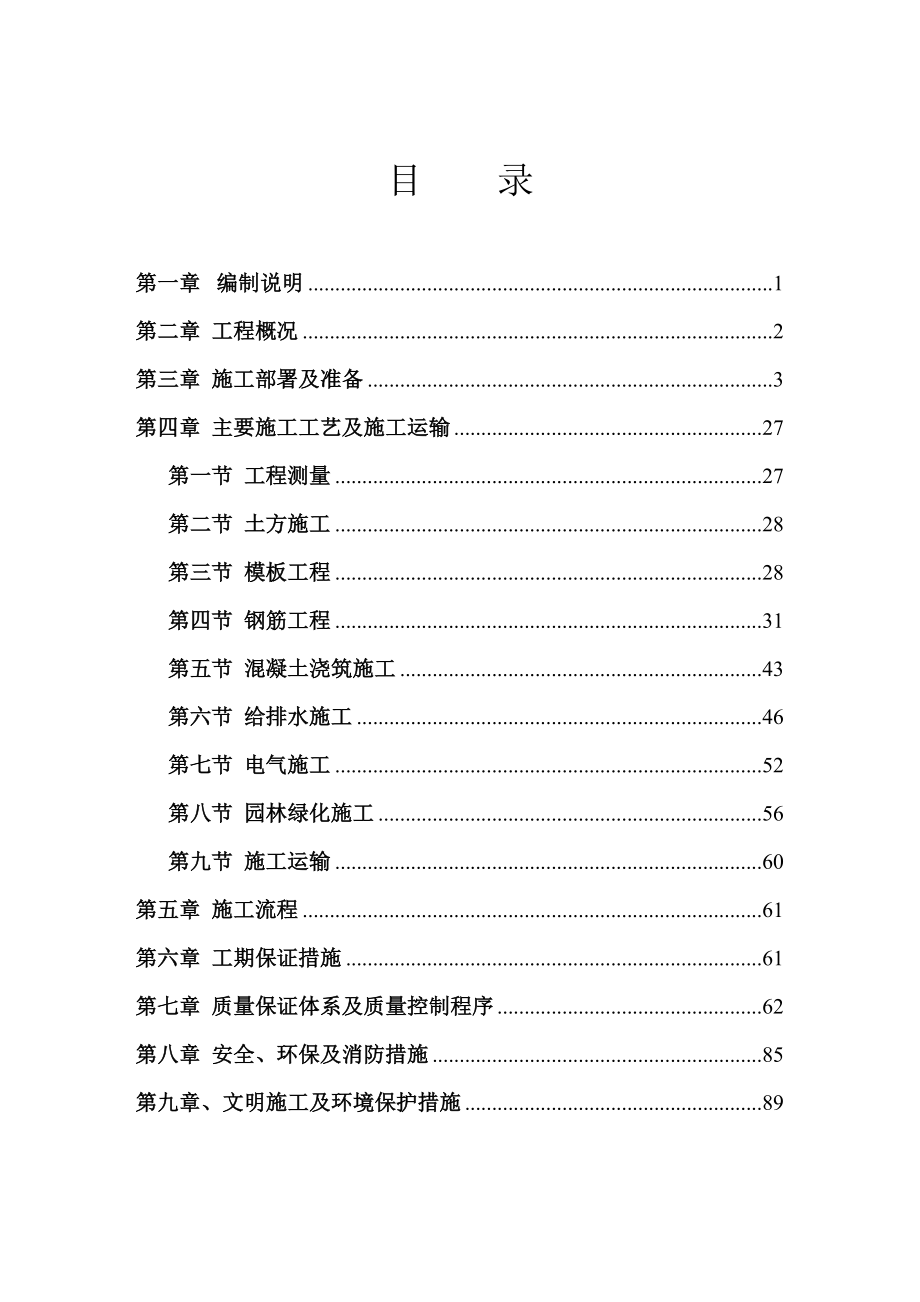 天涯生活污水处理工程施工组织设计_第2页